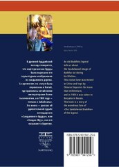 Сандаловый Будда раджи Удаяны / The Sandalwood Buddha of the King Udayana