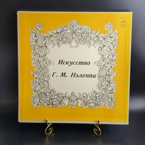 3 LP - box. Искусство Г.М. Нэлеппа. Класссика. 3 Виниловые пластинки в боксе 12 дюймов. Мелодия СССР 1978 год.