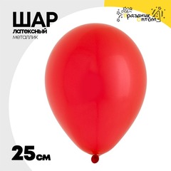 
          Шар латексный Металлик 25 см (Красный)