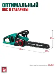ЗУБР С1-18, 36 В, 35 см шина, 2х18 В АКБ (4 А·ч), бесщеточная цепная пила (ПЦЛ-3635-42)