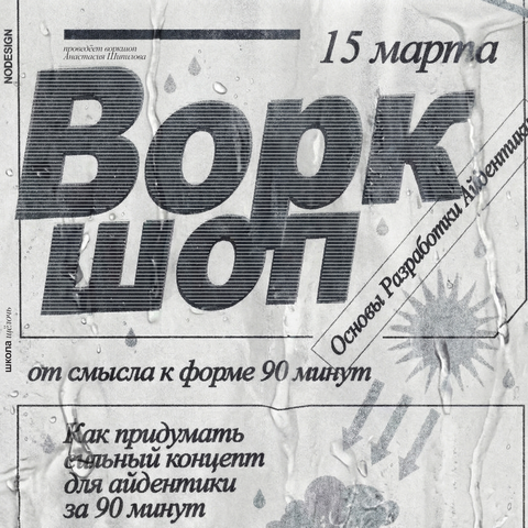 Воркшоп: ОРА