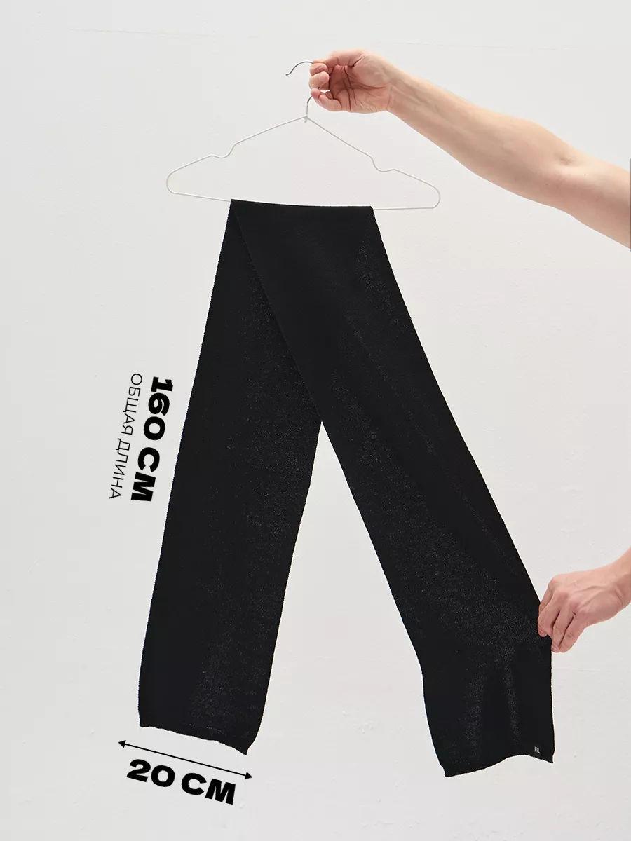 Шарф зимний длинный