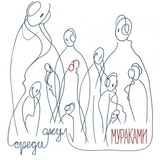 МУРАКАМИ Среди Акул (CD) (Компакт-диск)