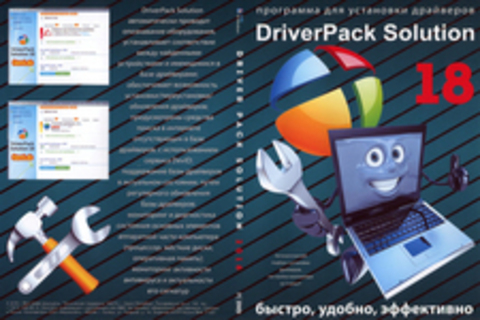 DRIVERPACK SOLUTION 2018