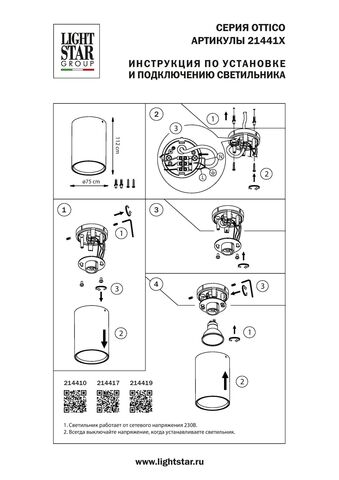 Накладной светильник Ottico Lightstar 214410