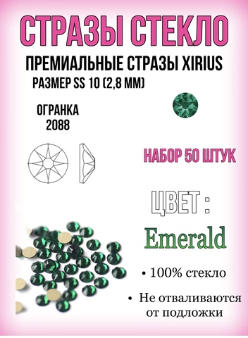 Xirius Emerald