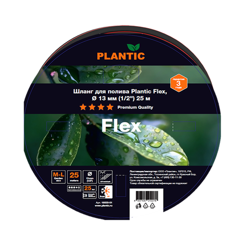 Шланг садовый Plantic Flex, Ø 13 мм (1/2″) 25 м