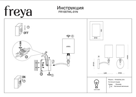Настенный светильник (бра) Freya FR1007WL-01N