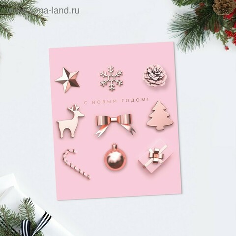 Открытка-карточка «С Новым годом!» стиль, 8.8 × 10.7 см