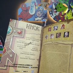 Инок №3 (с автографом Артёма Бизяева) (Б/У)