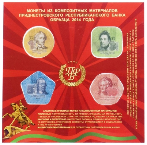 Набор монет из композитных материалов ПМР. 2014 г. В буклете