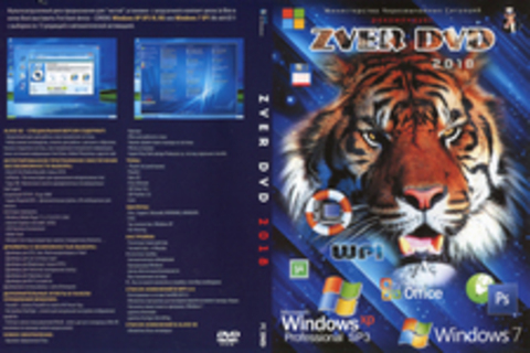 ZVER DVD 2019: WIN XP SP3 + WINDOWS 7, X86/X64, 7 РЕДАКЦИЙ, ALKID SE + WPI 4.5 ПРОГРАММЫ НА КАЖДЫЙ ДЕНЬ