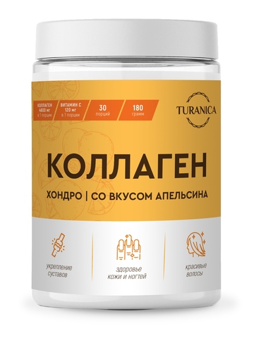 Коллаген Хондро со вкусом апельсина, 180 г Turanica