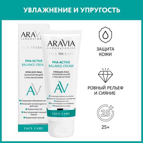 Aravia Laboratories Крем для лица балансирующий с РНА -кислотами PHA-Active Balance Cream 50мл