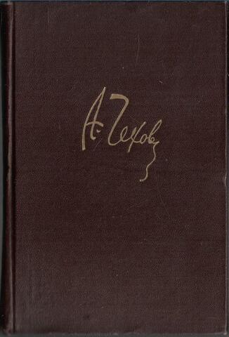Чехов. Полное собрание сочинений и писем в 20 томах. Отдельные тома