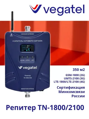 Усилитель сотового сигнала 4G 3G 2G TN-1800/2100 репитер