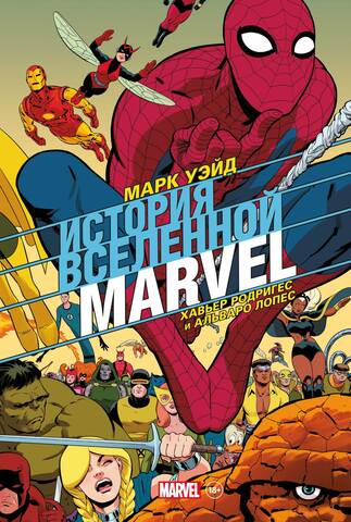 История вселенной Marvel. Золотая Коллекция (Эксклюзивное издание для 28ой)