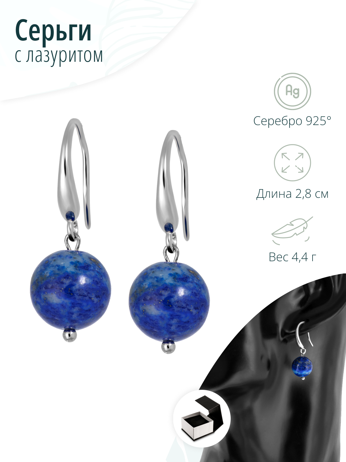 Серебряные серьги с лазуритом