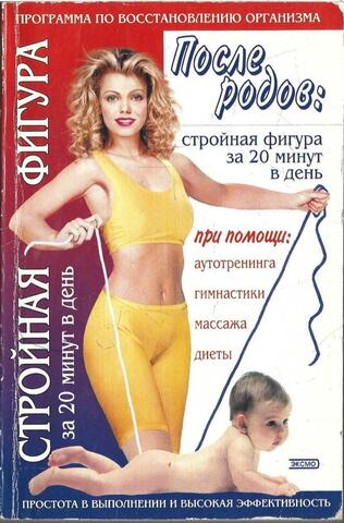 После родов: стройная фигура за 20 минут в день