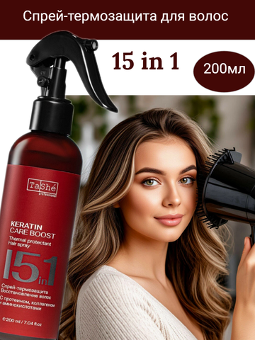 Спрей-термозащита для волос 15 в 1 ( tsh147 ) 200мл Tashe professional