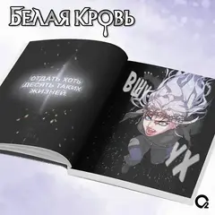 Белая кровь. Том 1