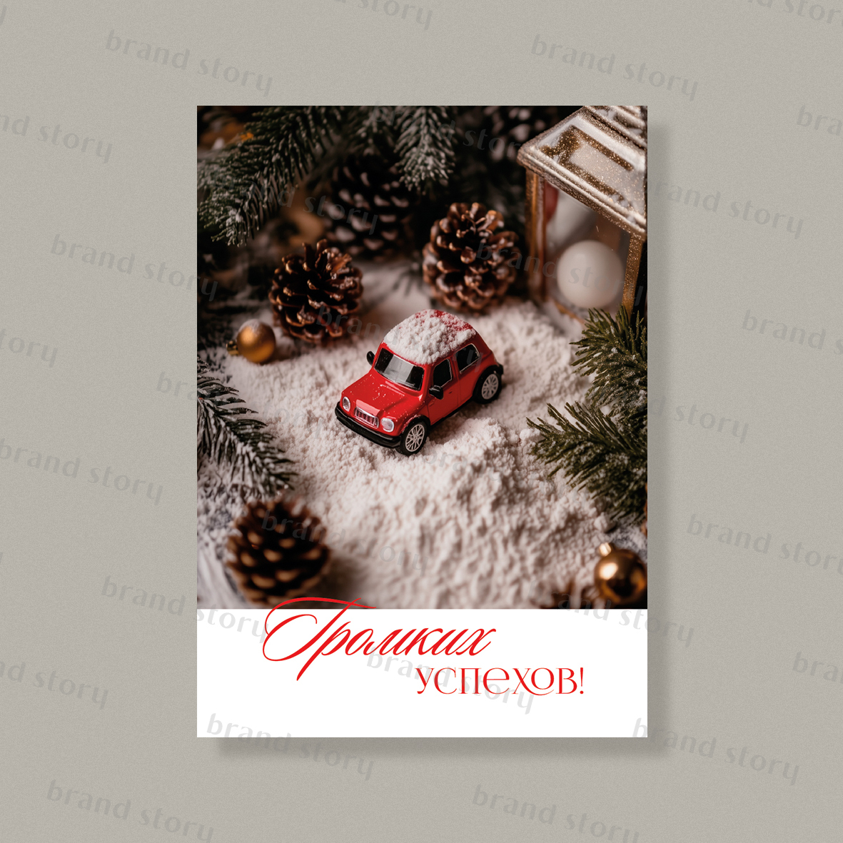 Открытка НГ198 (10 шт.) 7 х 10 см