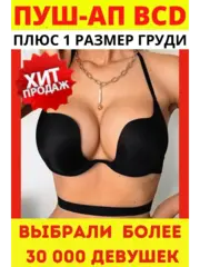 Франзуская модель Бюстгальтера открытой спины декольте пушап