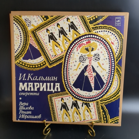 3 LP - box. И. Кальман – Марица. Оперетта. Класссика. 3 Виниловые пластинки в боксе 12 дюймов. Мелодия СССР.