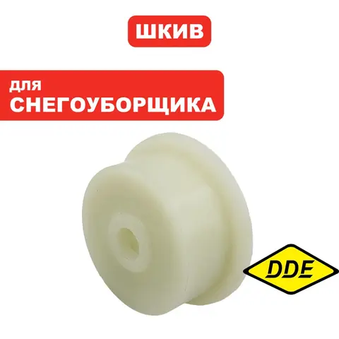 Шкив ролик натяжения ремня DDE STE180 (919-914-31)