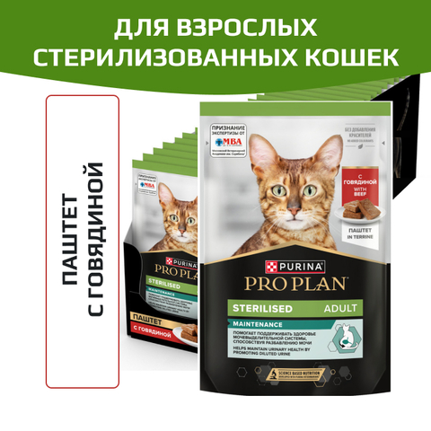 Pro Plan пауч для стерилизованных кошек паштет (говядина) 75г