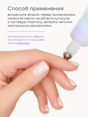 Масло для ногтей и кутикулы двухфазное №13, 8мл