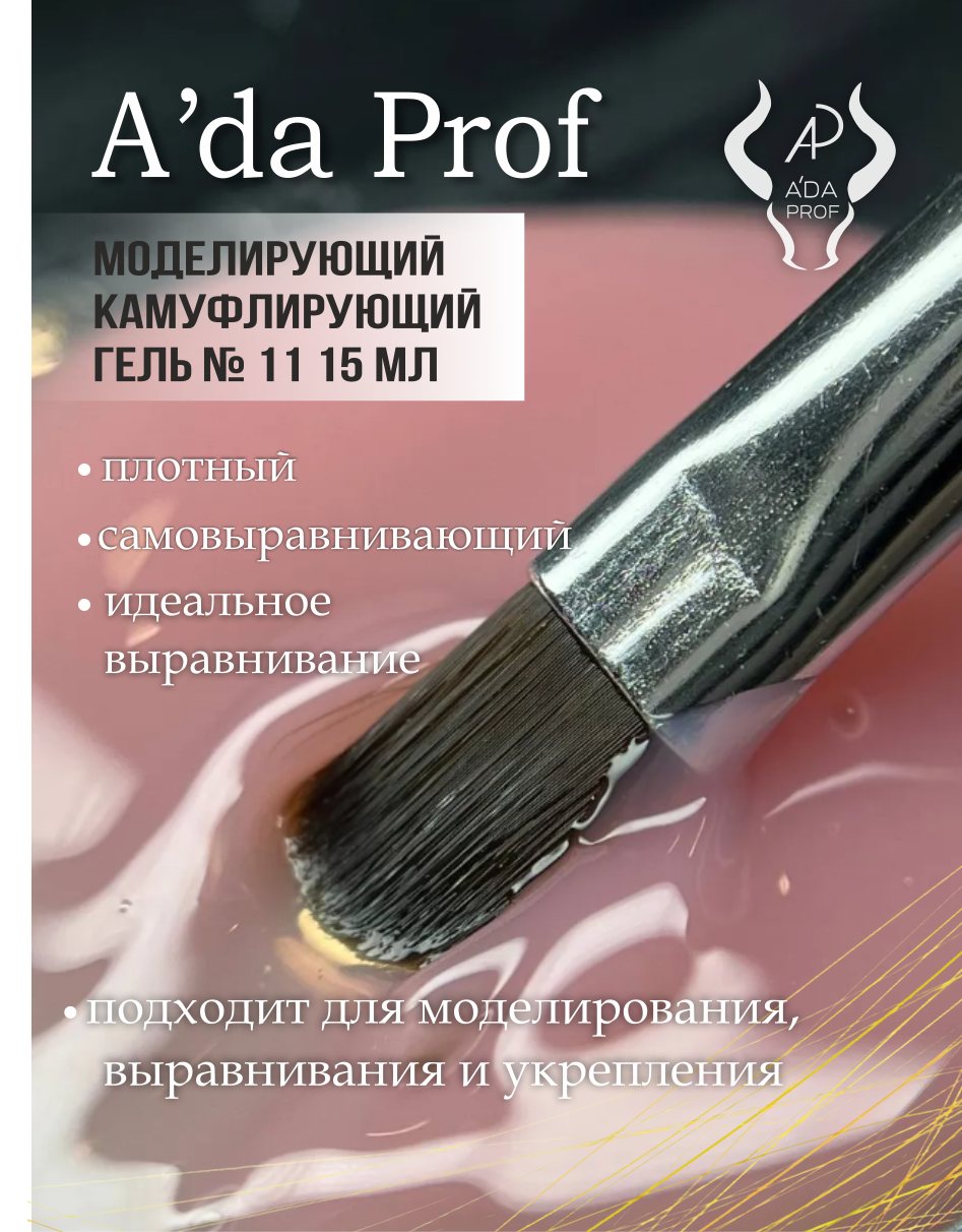 Камуфлирующий гель 15 гр 11