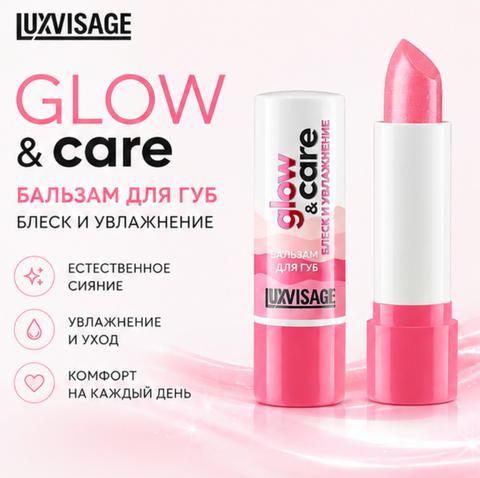 Бальзам для губ glow care блеск и увлажнение 3,9 LuxVisage