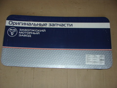 Комплект прокладок дв.ЗМЗ-402 полный  (ЗМЗ)