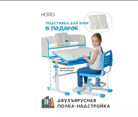 Holto Детская растущая парта и стул HOLTO-26 с полками