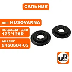 Сальник коленвала UNITED PARTS для HUSQVARNA 125/128R, набор 2 шт 5450504-03 (90-0546)