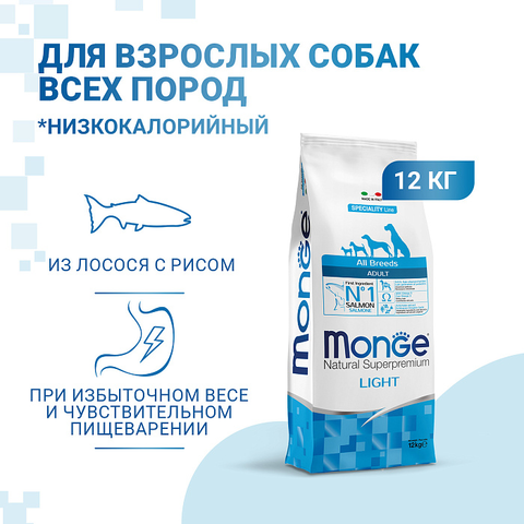 Сухой корм Monge Dog Speciality Line Light для взрослых собак всех пород, низкокалорийный, лосось с рисом 12 кг