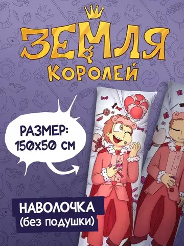 Наволочка для Подушки Дакимакуры 150х50 
