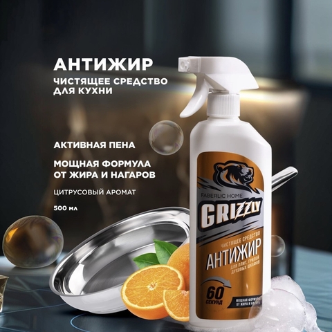 Fb Чистящее средство для кухни «Антижир» Grizzly