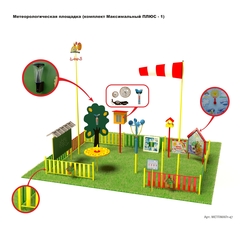 Метеорологическая площадка (комплект Максимальный ПЛЮС - 1)