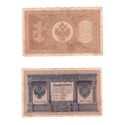 Кредитный билет 1 рубль 1898 Шипов Гальцев (серия НБ-275) VF