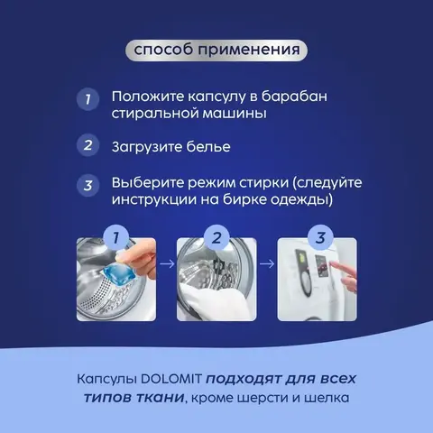 Капсулы для стирки Marabu Dolomit антибактериальные, горная свежесть 52 шт.