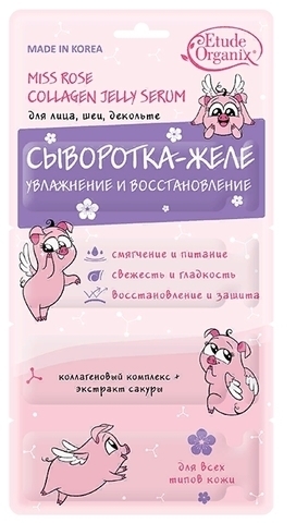 Etude Organix Miss Rose Сыворотка-желе Увлажнение и Восстановление 8мл