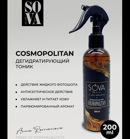 Sova de Luxe Тоник дегидратирующий Cosmopolitan, 200 мл