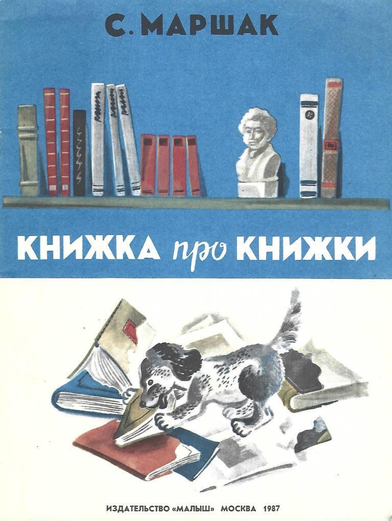 Рисунок книжка про книжку