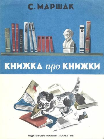 Книжка про книжки