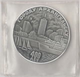 K11937 1984 Медаль 400 лет Архангельску, D56  мм., новая в заводской запайке с ценником