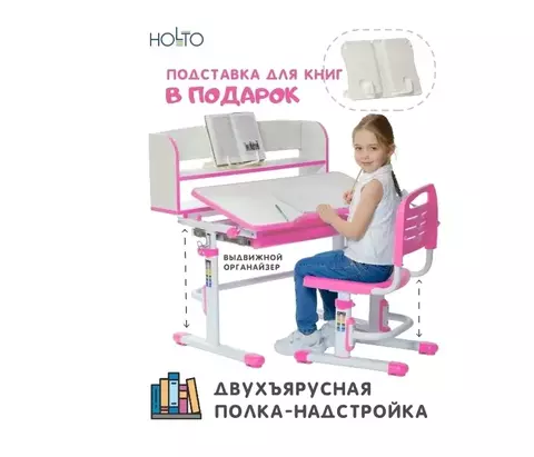 Holto Детская растущая парта и стул HOLTO-26 с полками