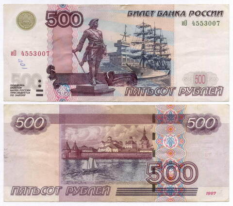 Банкнота 500 рублей 1997 год. Модификация 2004 года иО 4553007. VG (надпись)