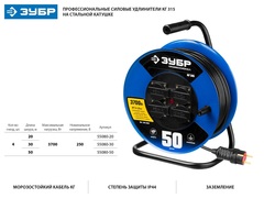 ЗУБР КГ-315 КГ 3х1.5 50м 3700Вт IP44, Силовой удлинитель на стальной катушке (55080-50)